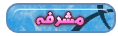 مشرفة مشرفة