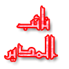 نائب مدير نائب مدير