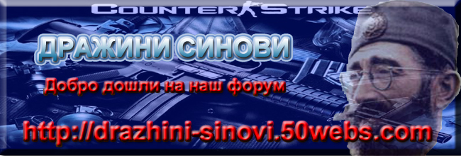 Drazhini sinovi