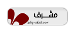 مشرف المنتديات الأدبيه مشرف المنتديات الأدبيه