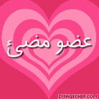 عضو مضئ عضو مضئ
