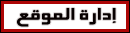 نائب صاحب الموقع نائب صاحب الموقع