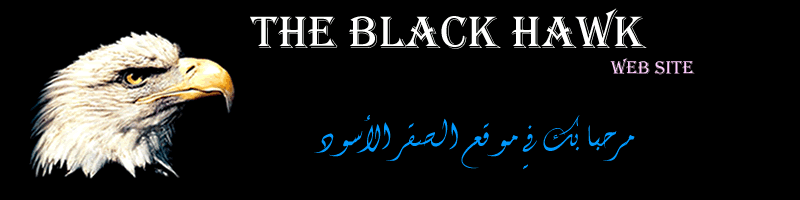 منتديات الصقر الأسود