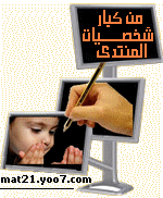 أحد ركائز المنتدى أحد ركائز المنتدى