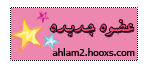 عضوة جديدة عضوة جديدة