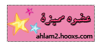 عضوة مميزة عضوة مميزة