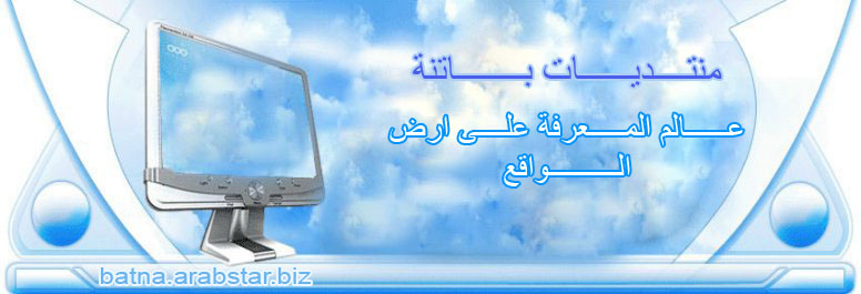 منتديات باتنة