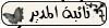 نائبة مدير نائبة مدير