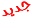 جديد جديد