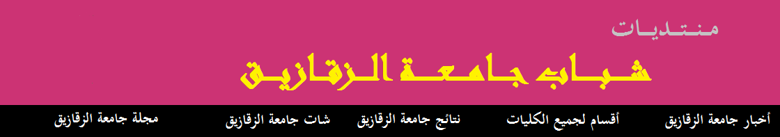 منتديات شباب الجامعة والاصدقاء
