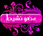 °¨¨™¤¦ عضو نشيط ¦¤™¨¨° °¨¨™¤¦ عضو نشيط ¦¤™¨¨°