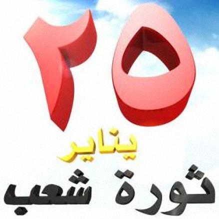 ركـــــن توثيق ثــــورة 25 يناير