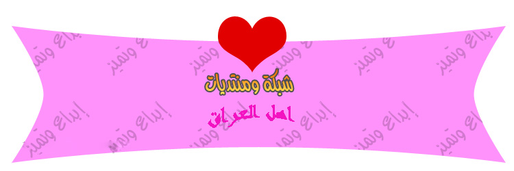 اهل العراق