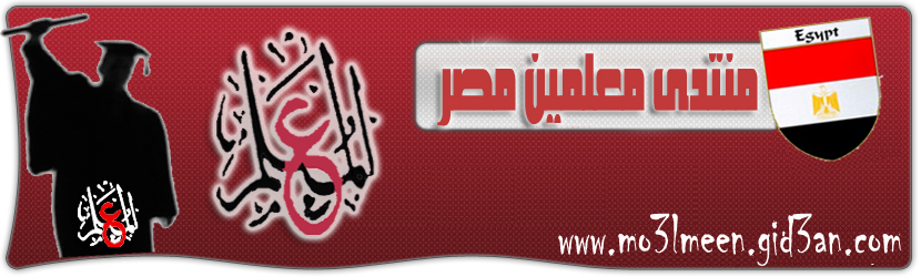 مُعَلمين مصر