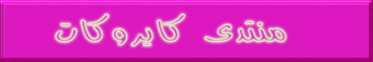 منتدى كايروكات